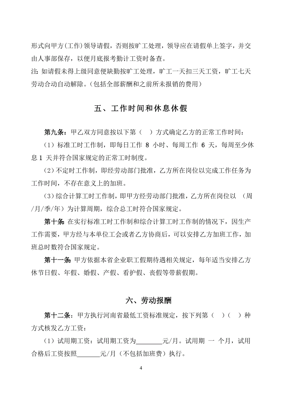 中原大地固定期限劳动合同_第4页