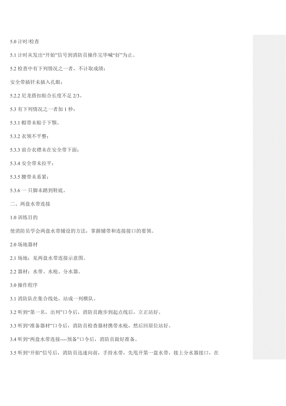 消防技能训练规则_第2页