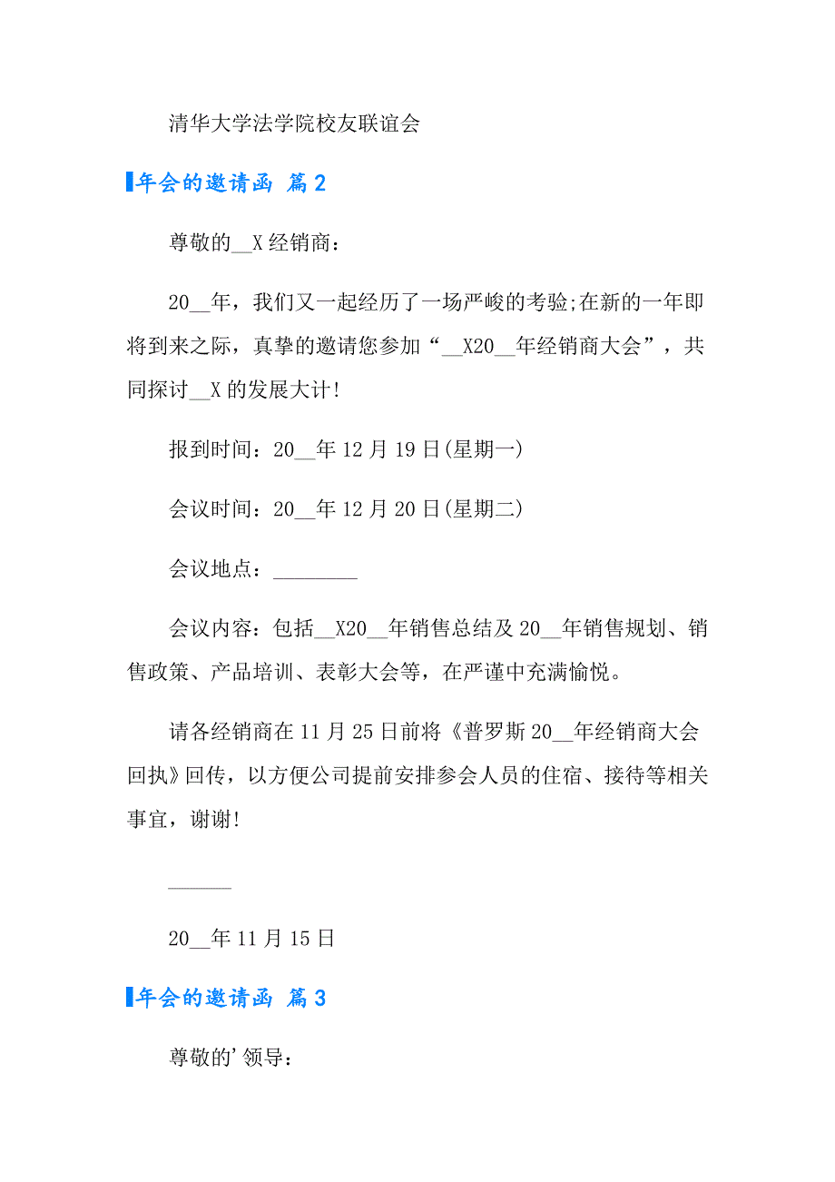 （精编）2022年年会的邀请函四篇0_第2页