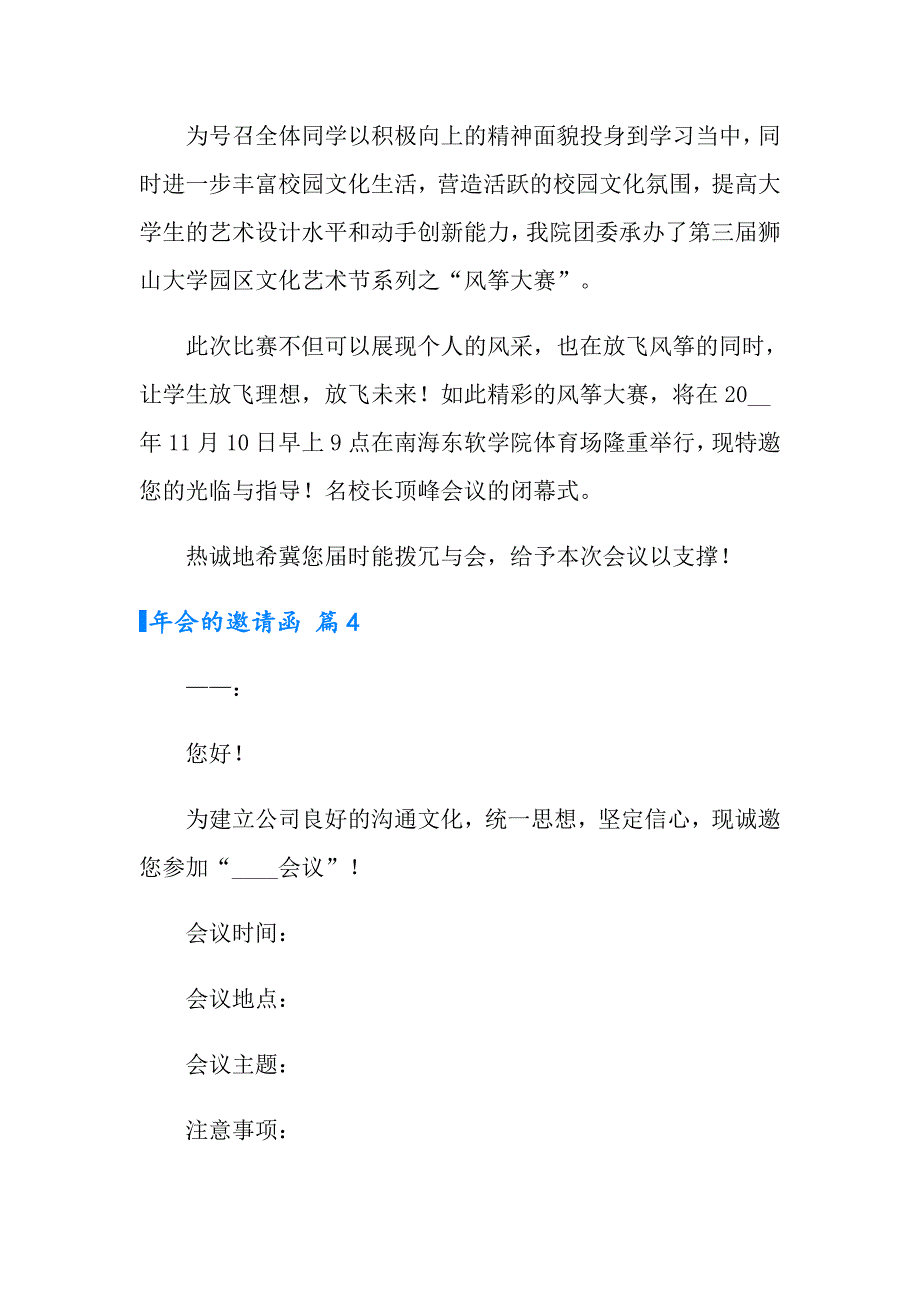 （精编）2022年年会的邀请函四篇0_第3页