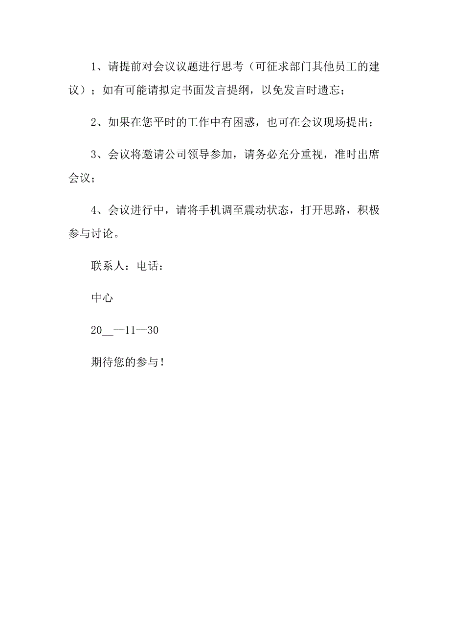 （精编）2022年年会的邀请函四篇0_第4页