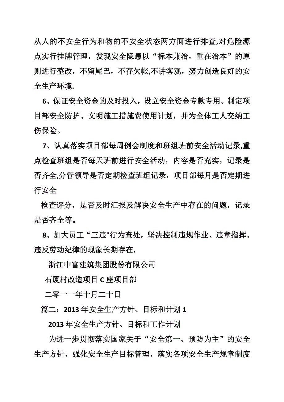 安全方针目标和计划_第3页