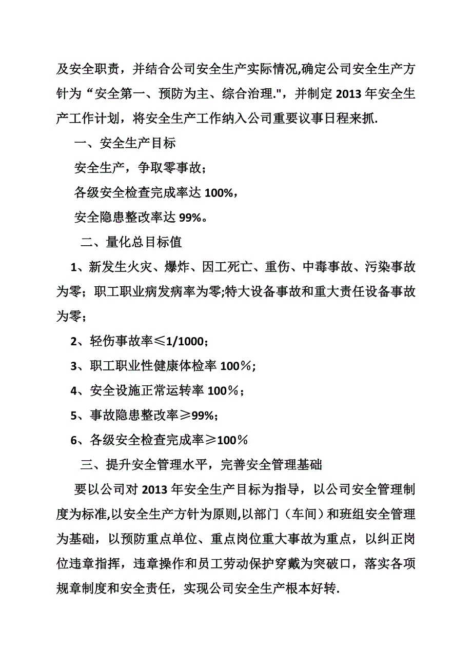 安全方针目标和计划_第4页