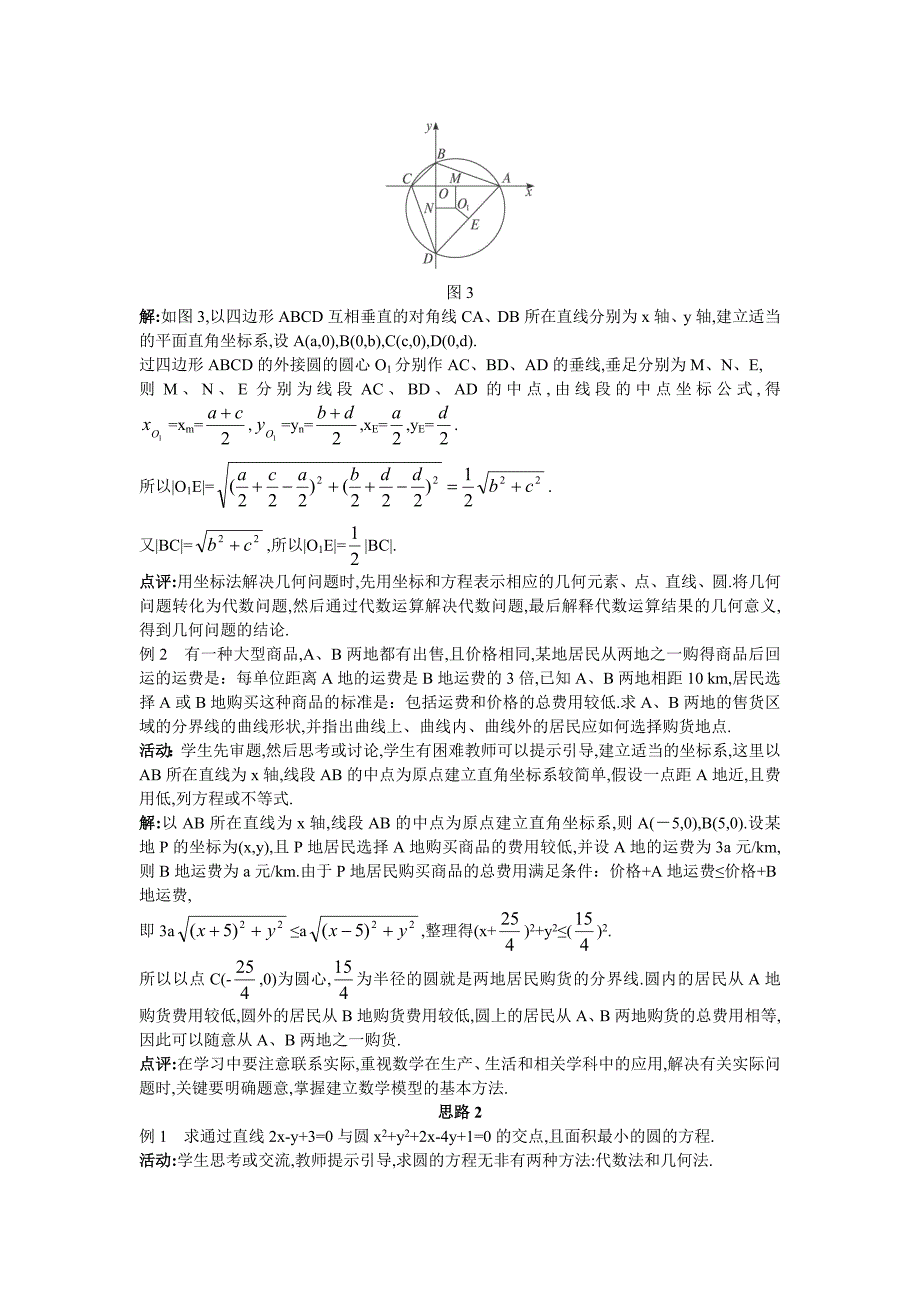 高中数学 人教A版 必修 优秀教案6示范教案423直线与圆的方程的应用合集_第3页