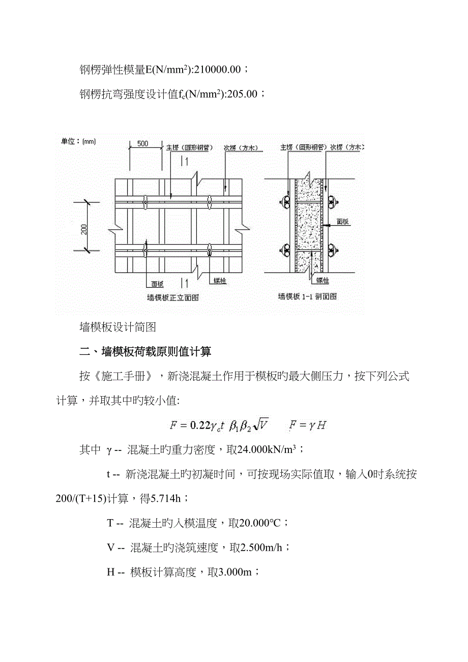 模板计算书范本_第2页