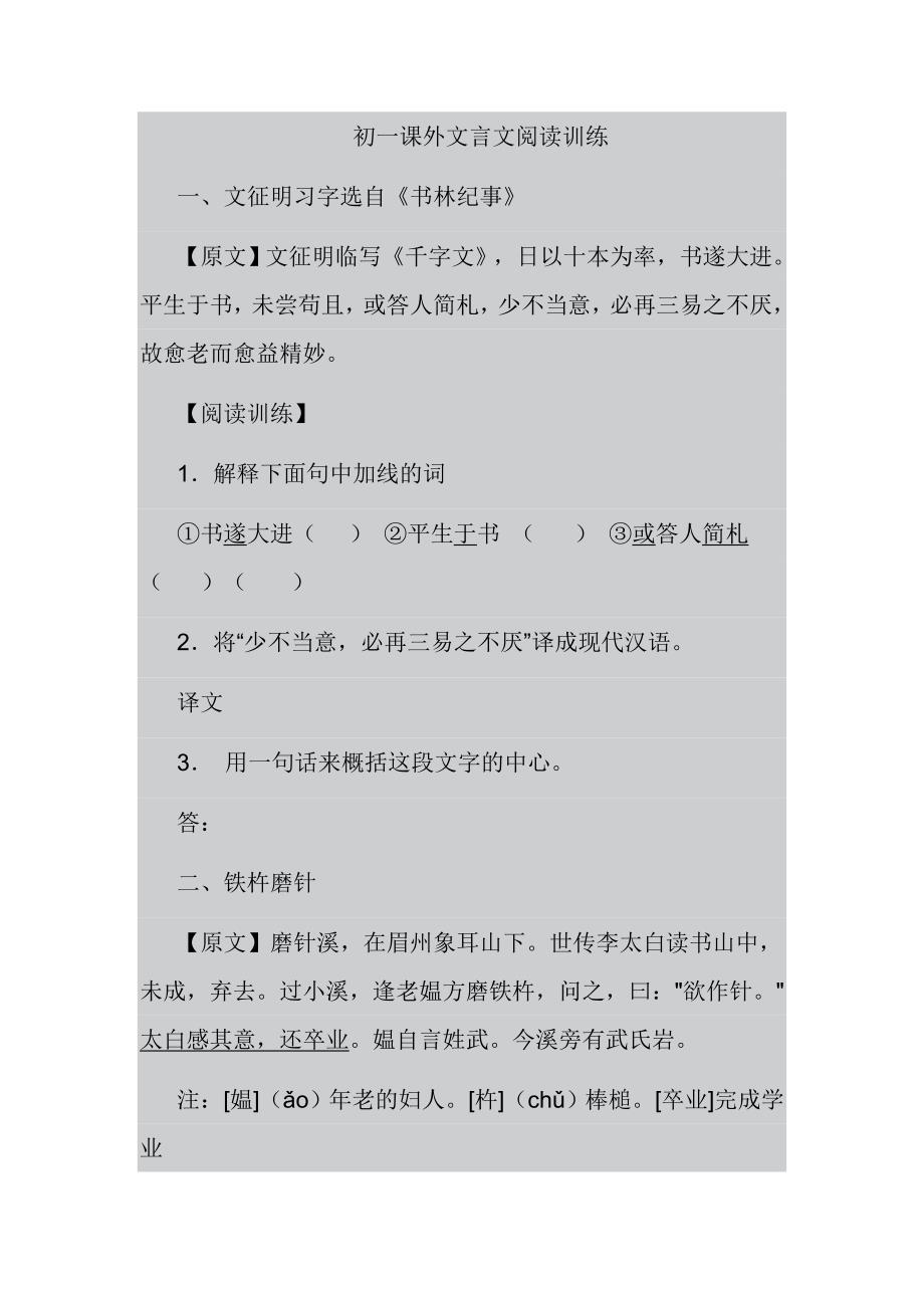 初一课外文言文阅读训练_第1页
