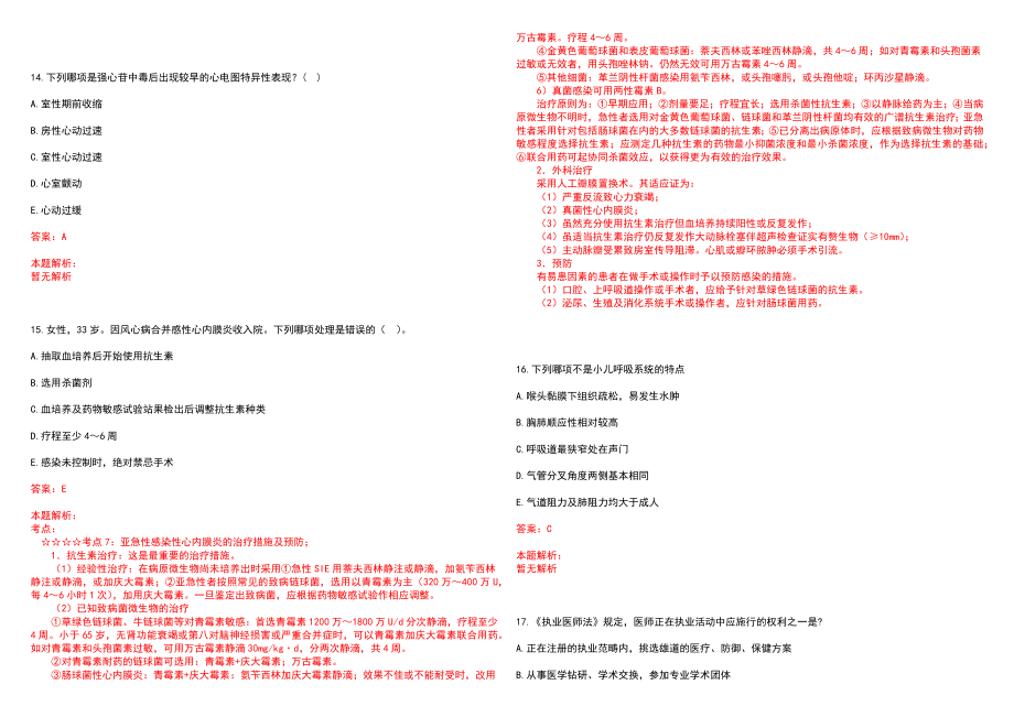 2022年07月上海市奉贤区金汇镇齐贤社区卫生服务中心公开招聘5名工作人员笔试参考题库（答案解析）_第4页