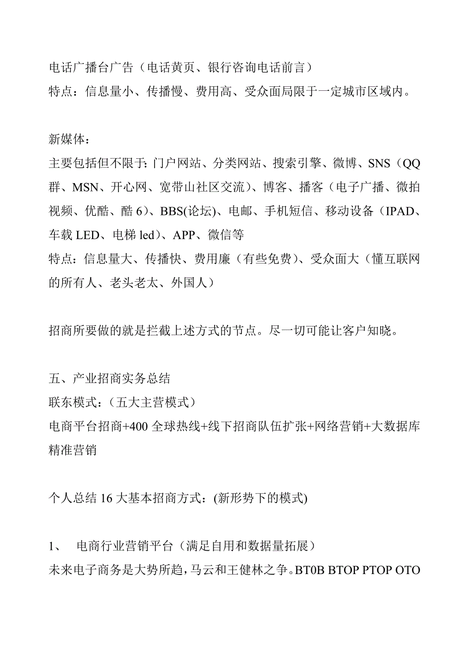 产业园招商精准营销招商操作实用手册_第3页