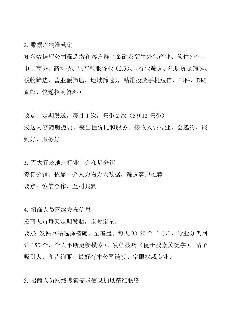 产业园招商精准营销招商操作实用手册_第5页