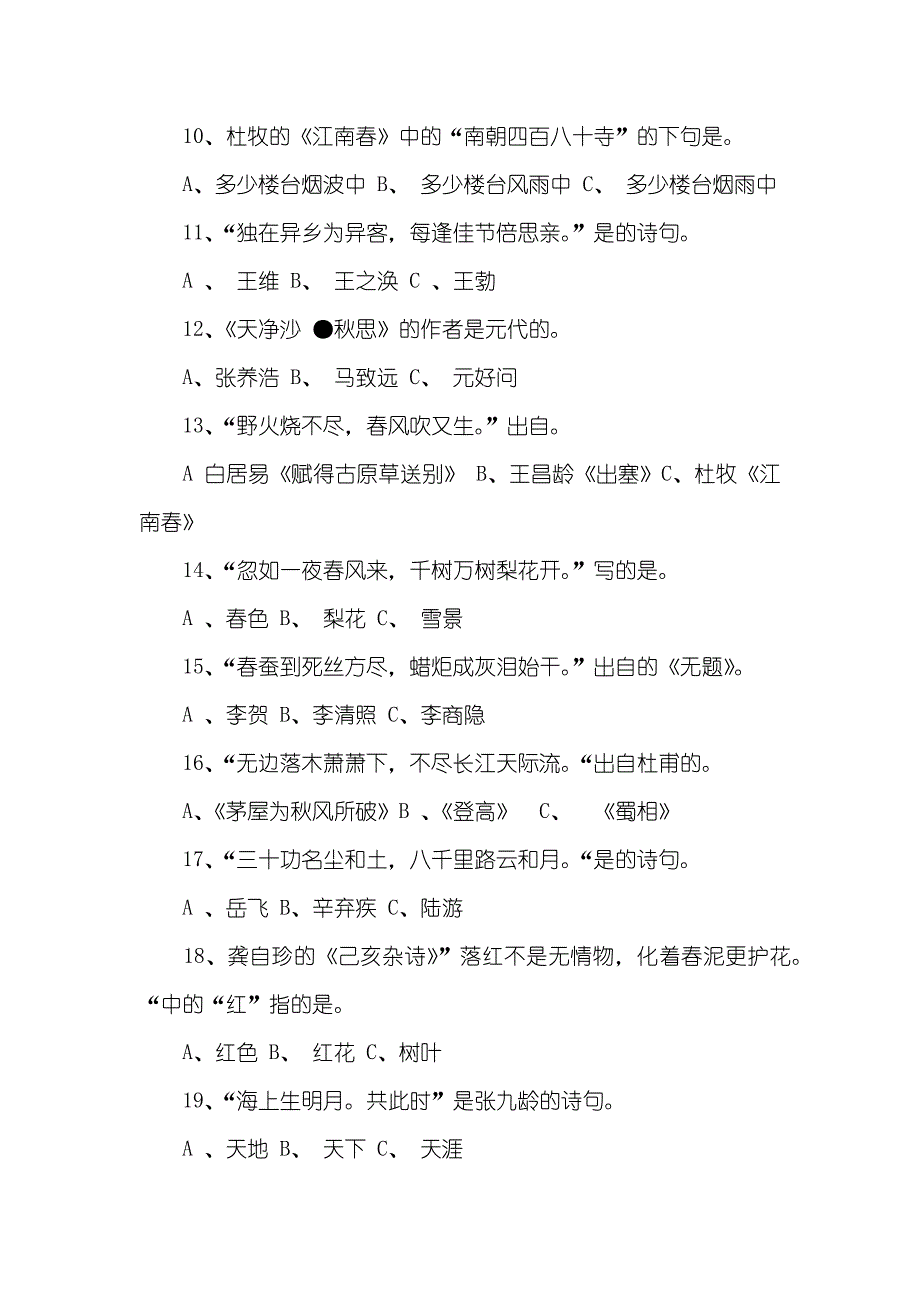 小学生古诗词知识竞赛题(附答案) 小学生古诗词竞赛题判定题_第2页