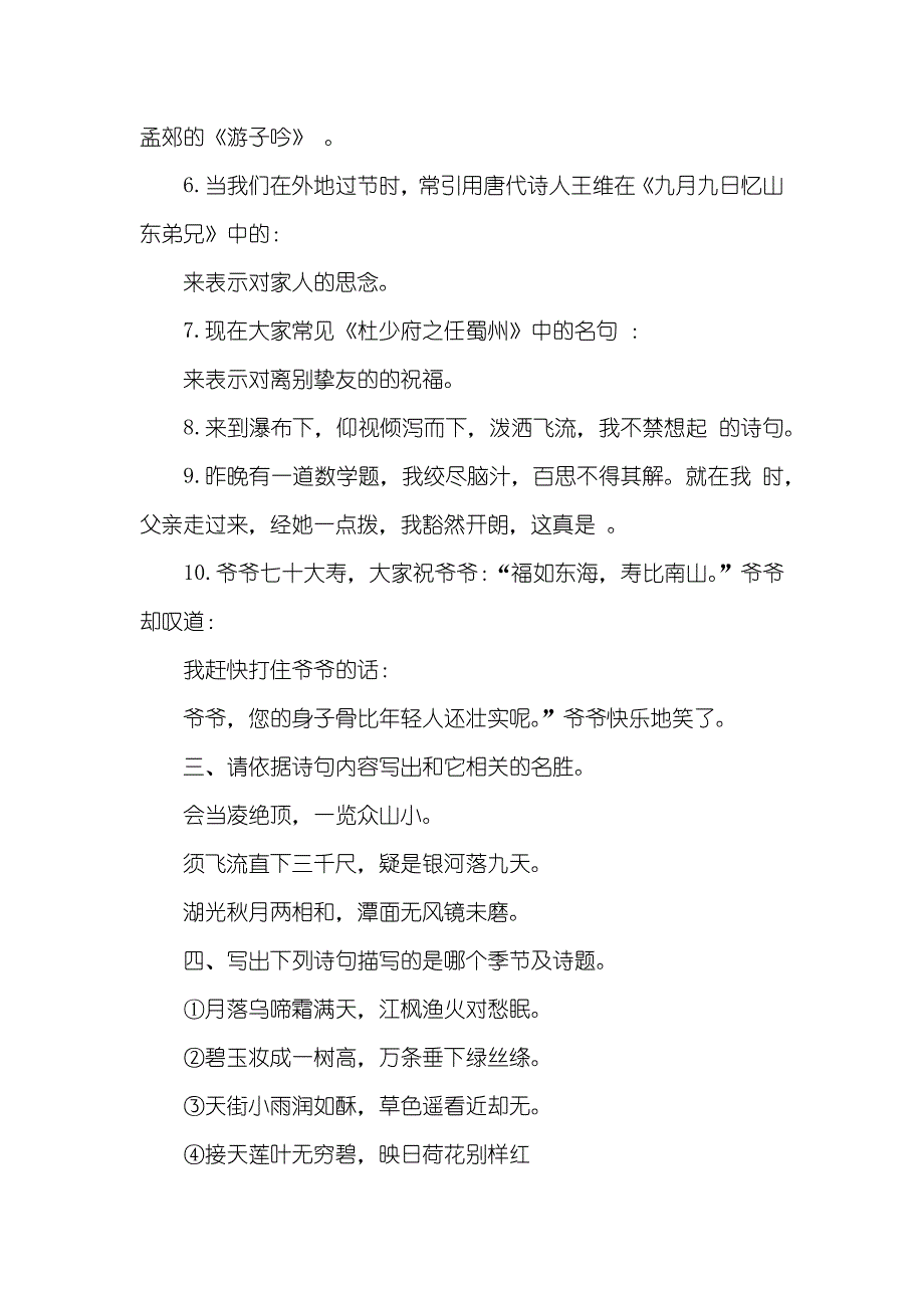 小学生古诗词知识竞赛题(附答案) 小学生古诗词竞赛题判定题_第4页