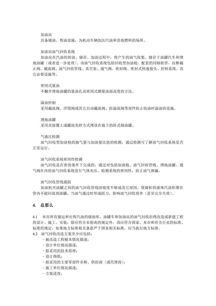 北京市油气回收治理_第5页