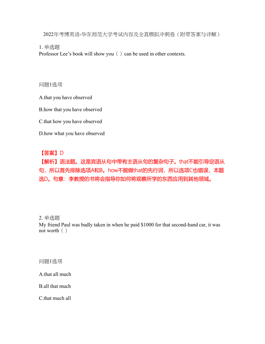 2022年考博英语-华东师范大学考试内容及全真模拟冲刺卷（附带答案与详解）第100期_第1页