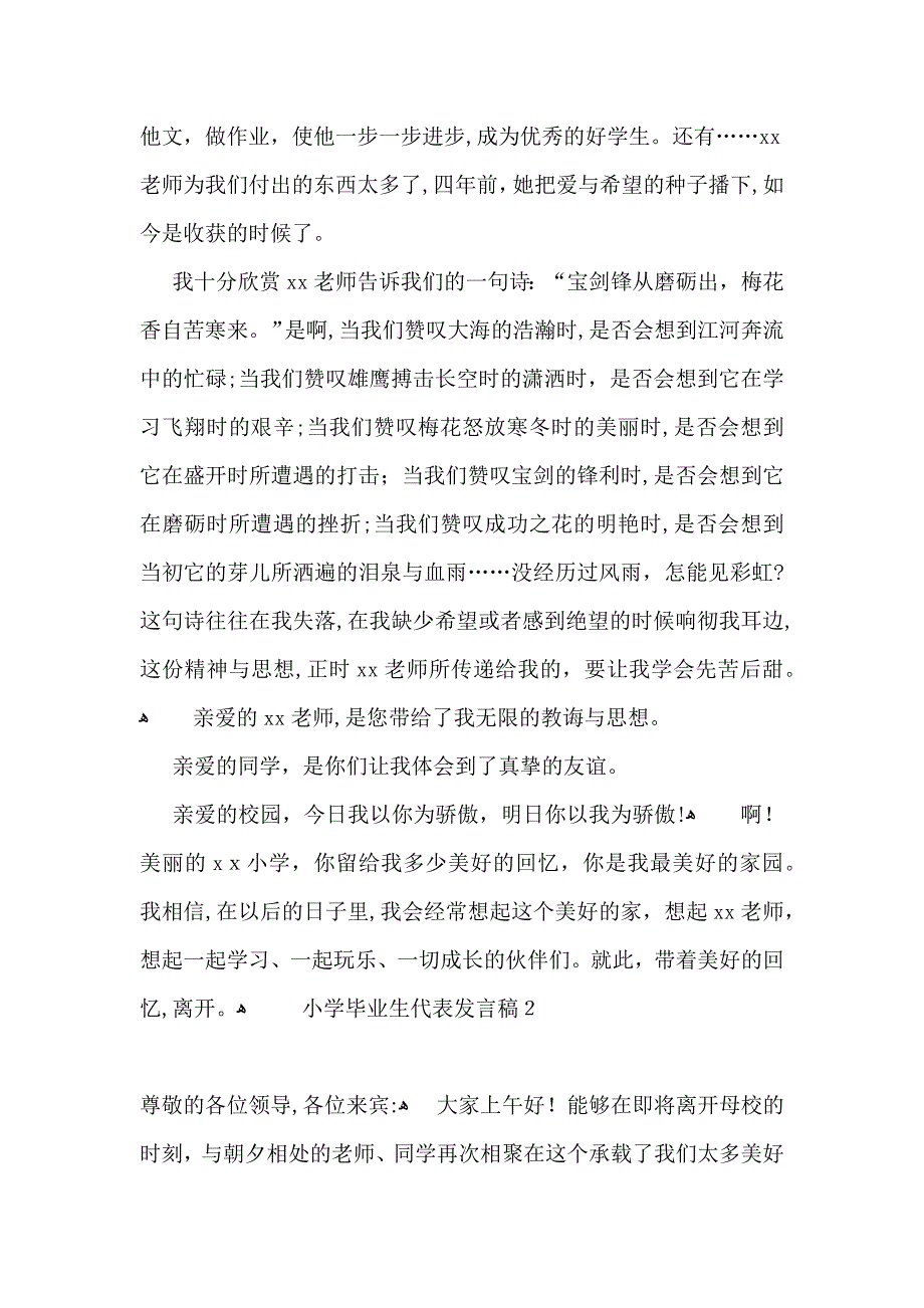 小学毕业生代表发言稿_第2页