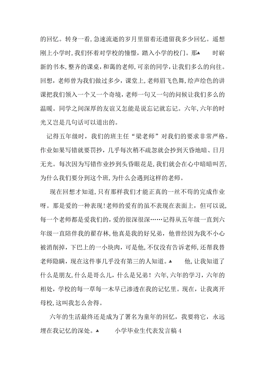 小学毕业生代表发言稿_第4页