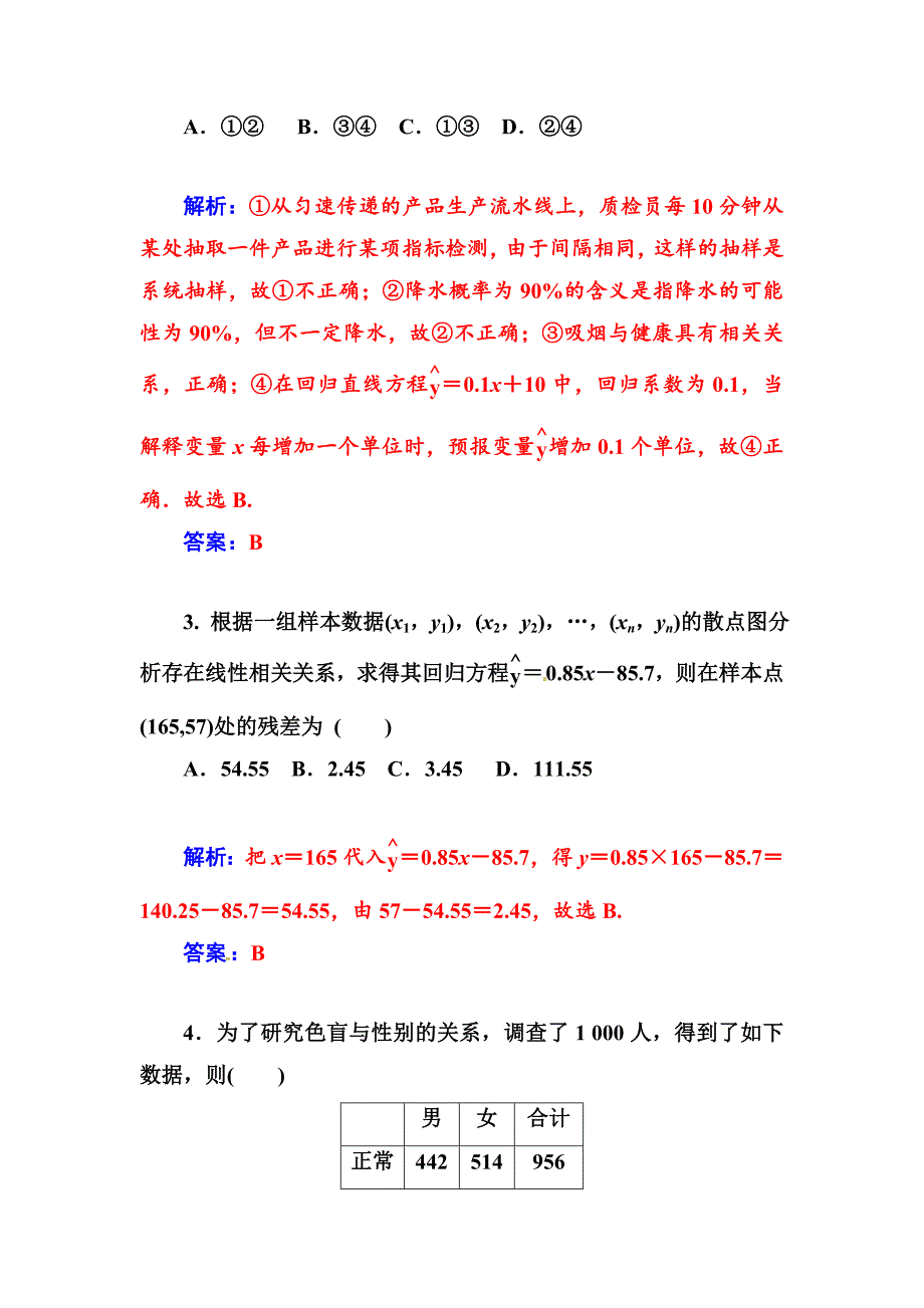 [最新]人教A版数学选修【23】第三章统计案例章末过关检测卷及答案_第2页