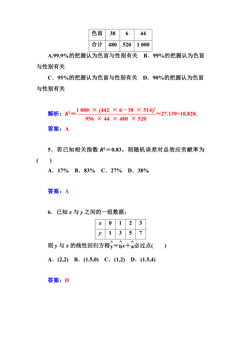 [最新]人教A版数学选修【23】第三章统计案例章末过关检测卷及答案_第3页