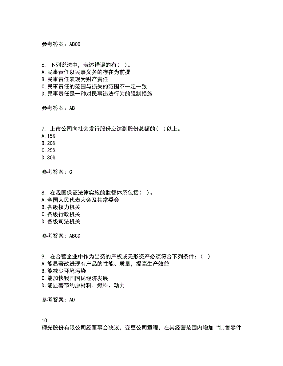 兰州大学21秋《经济法学》复习考核试题库答案参考套卷22_第2页