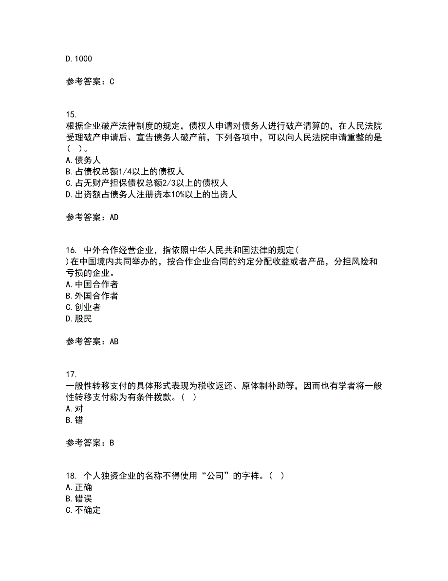 兰州大学21秋《经济法学》复习考核试题库答案参考套卷22_第4页