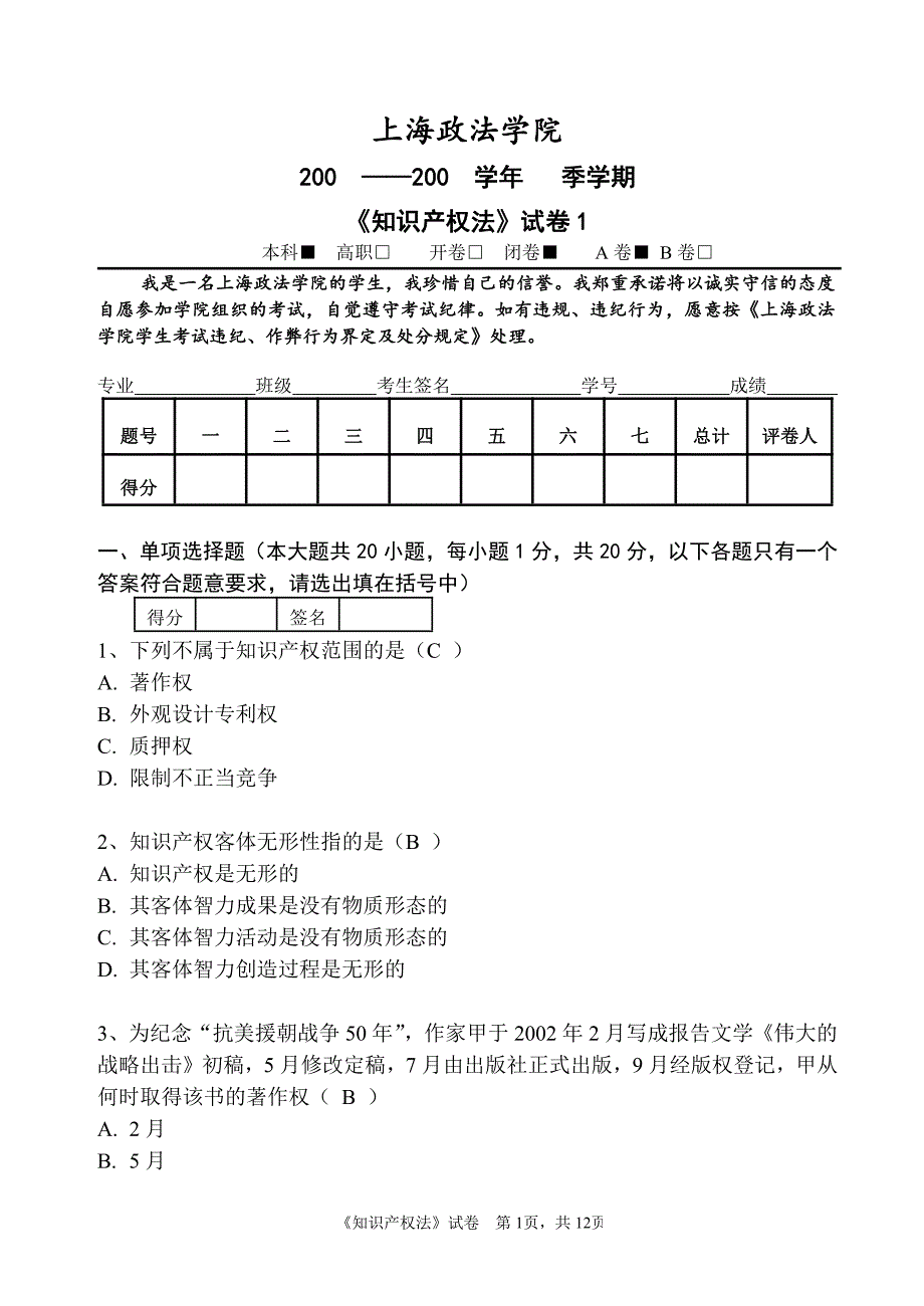 知识产权法试题.pdf_第1页