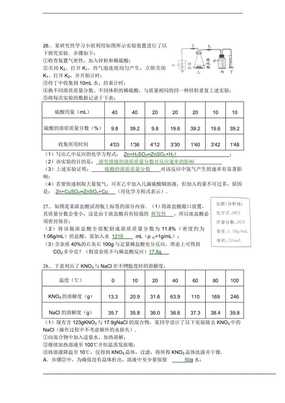 江苏省常州市2012年中考化学试卷_第5页