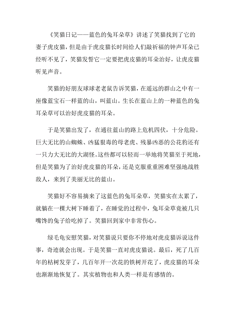 笑猫日记阅读教案_第4页