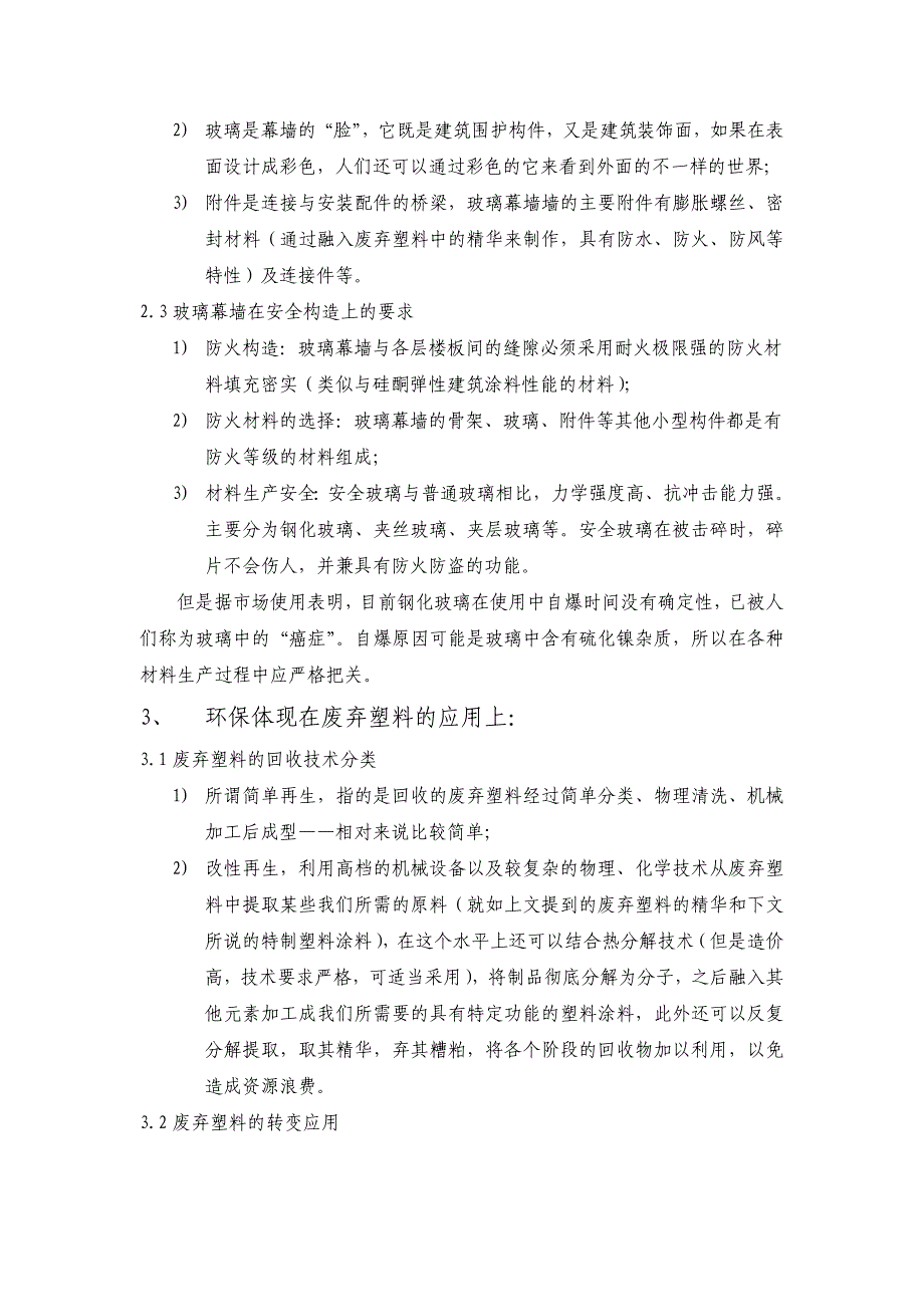 废弃塑料融入玻璃幕墙_第4页