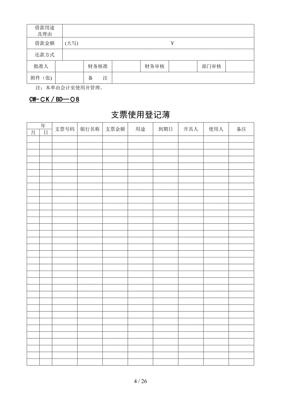 财务表格大全(出纳)32页_第4页