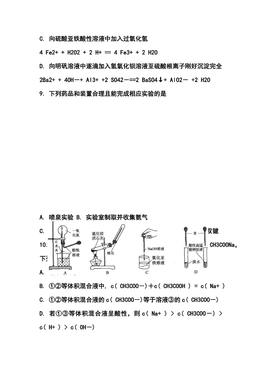 重庆一中高三下学期第一次月考化学试卷及答案_第2页