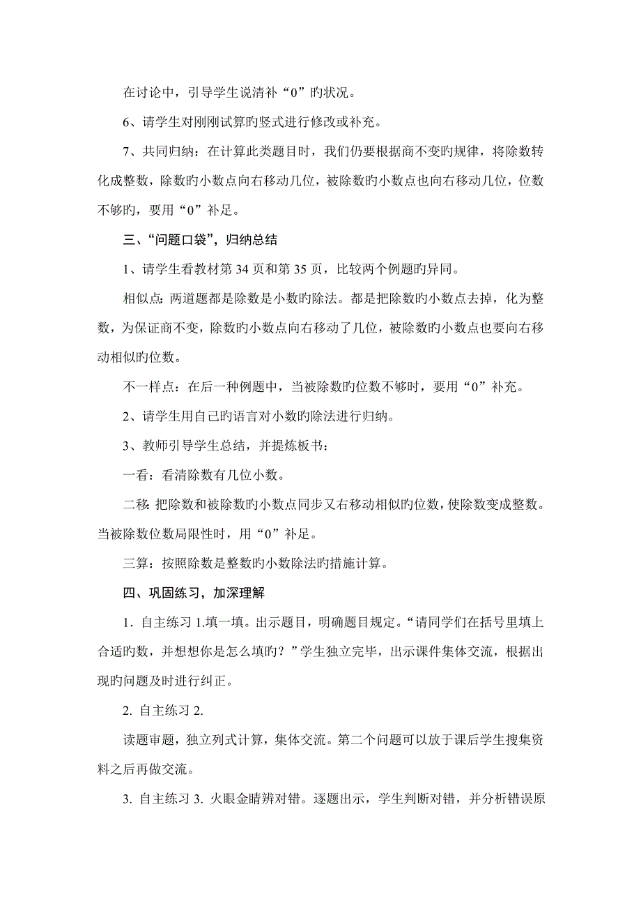 被除数末尾需要补的小数除法_第3页