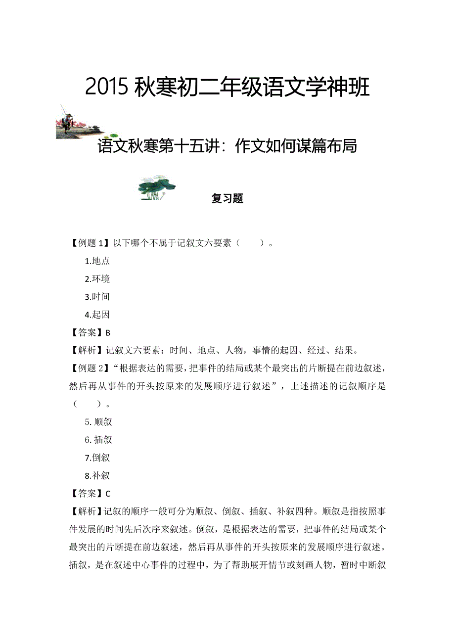 作文如何谋篇布局_第1页