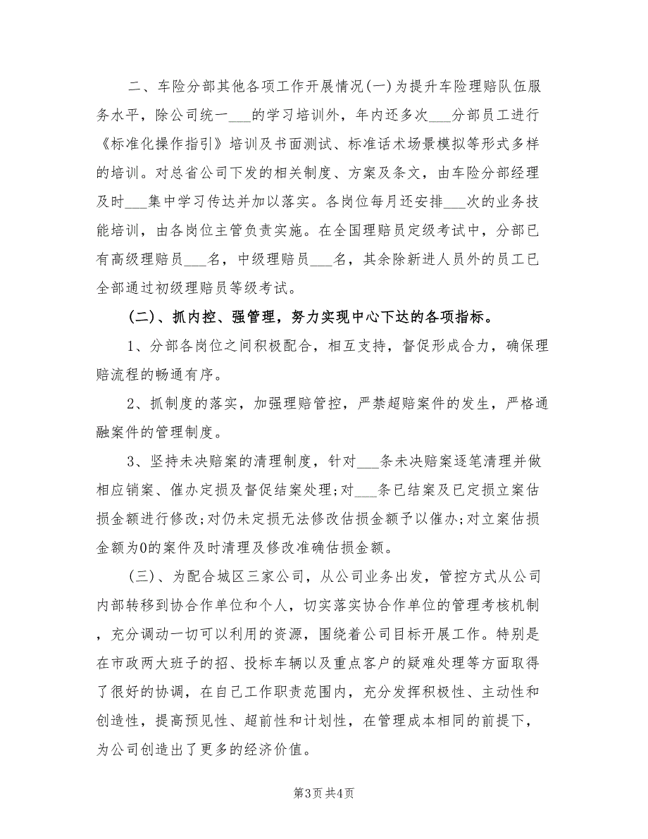 2022年保险公司车险部年终工作总结_第3页