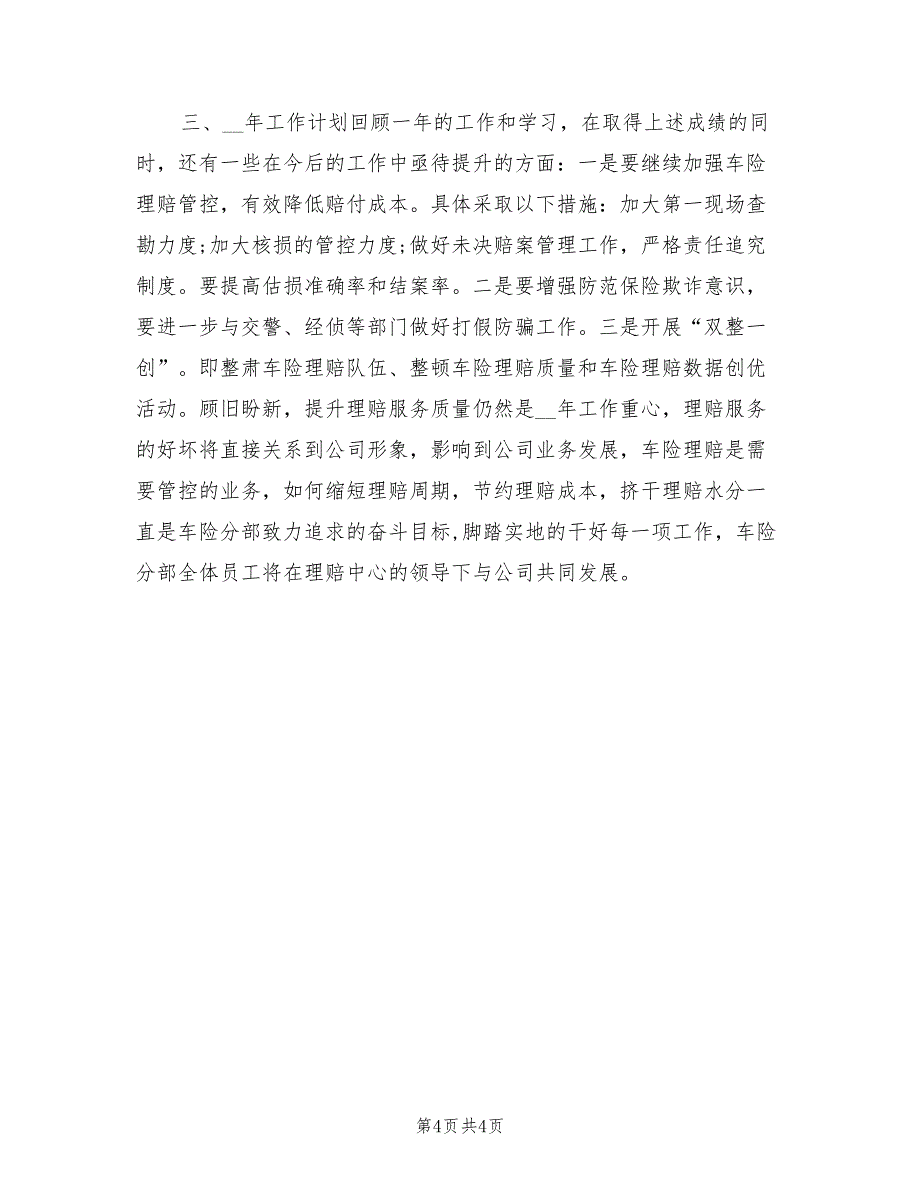 2022年保险公司车险部年终工作总结_第4页