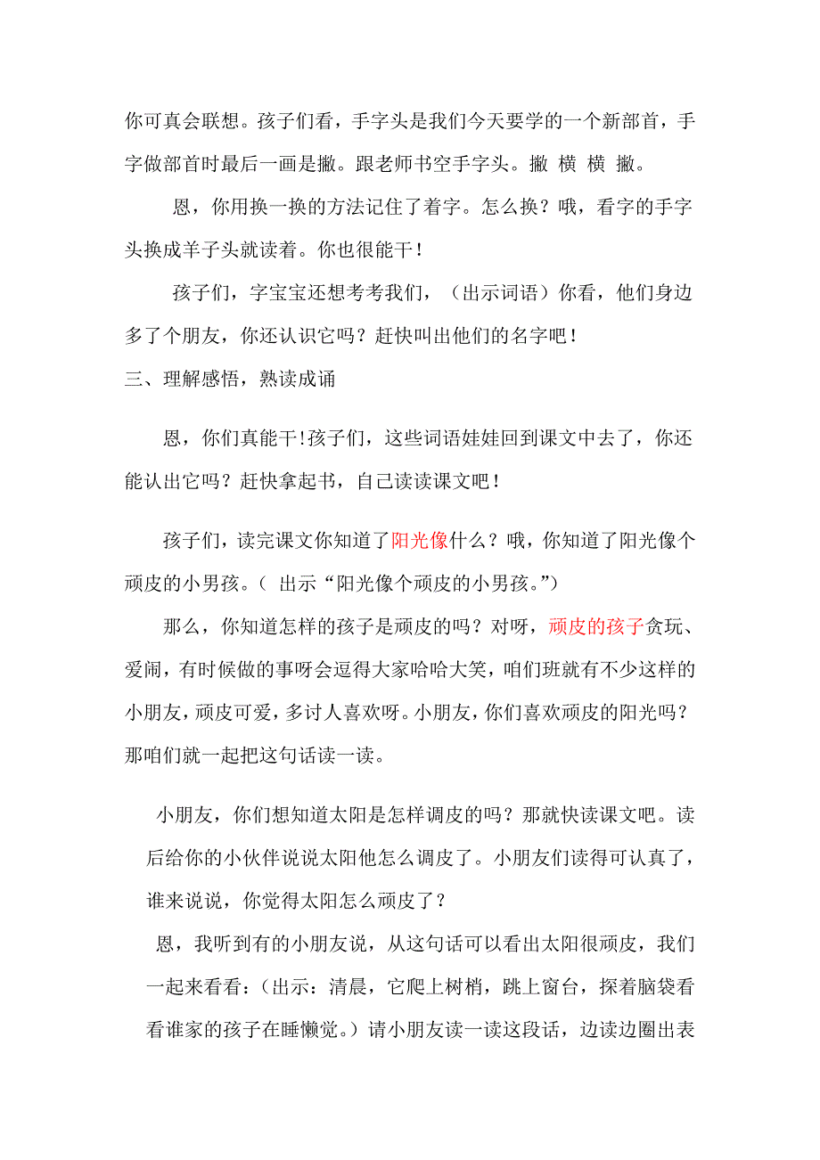 语文一年级二单元第三课顽皮的阳光_第4页