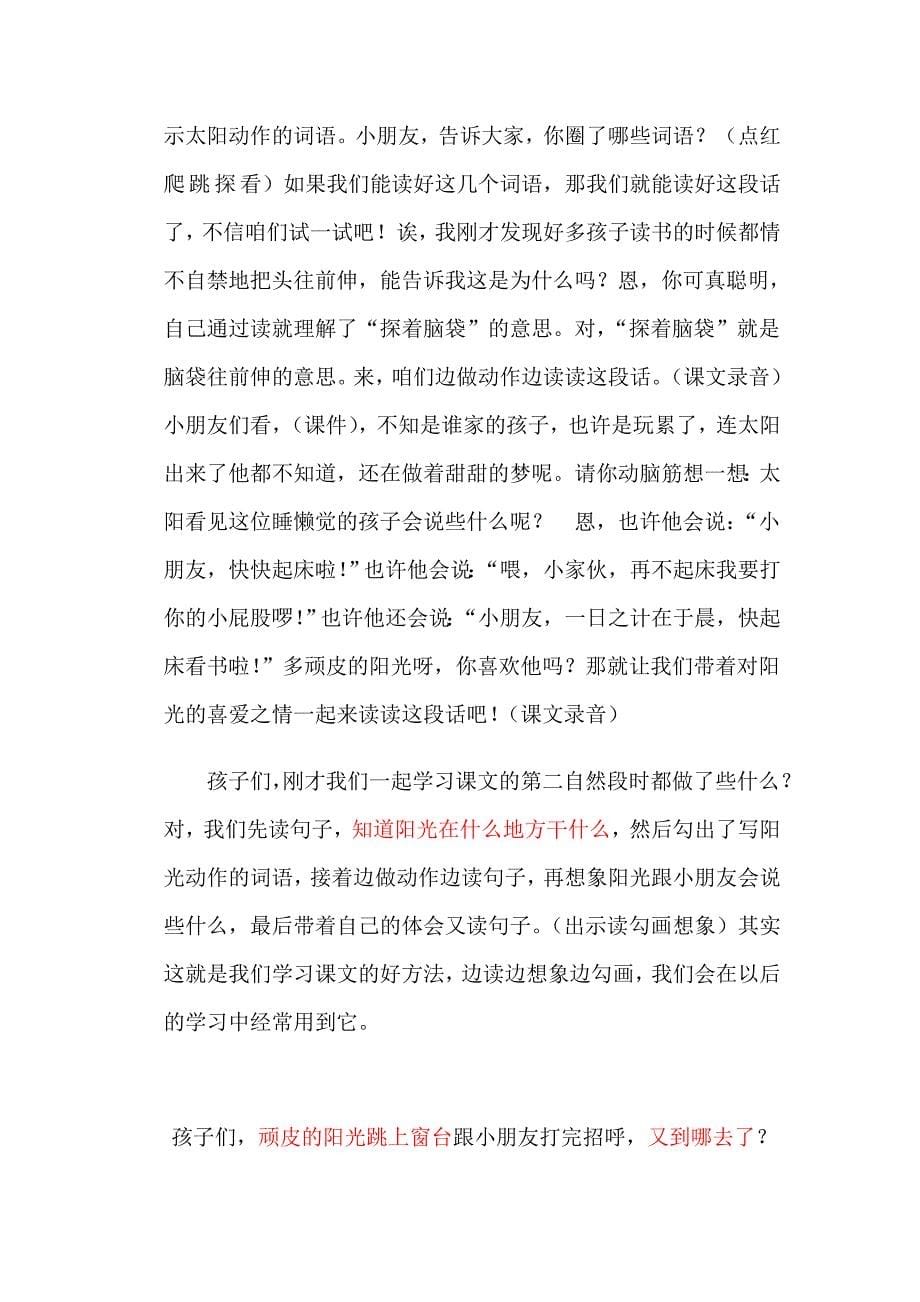 语文一年级二单元第三课顽皮的阳光_第5页