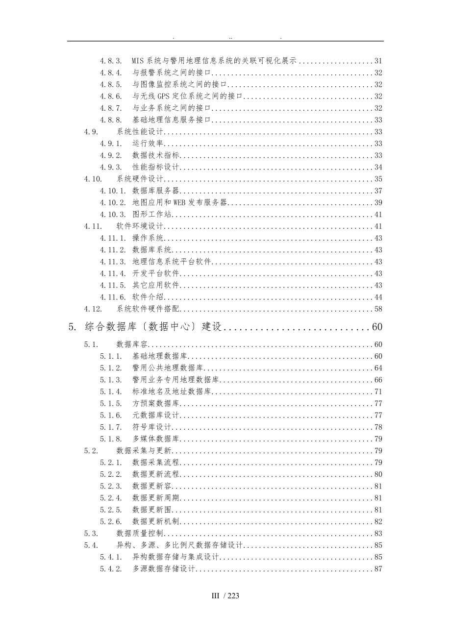 pgis平台技术方案(参考)_第3页