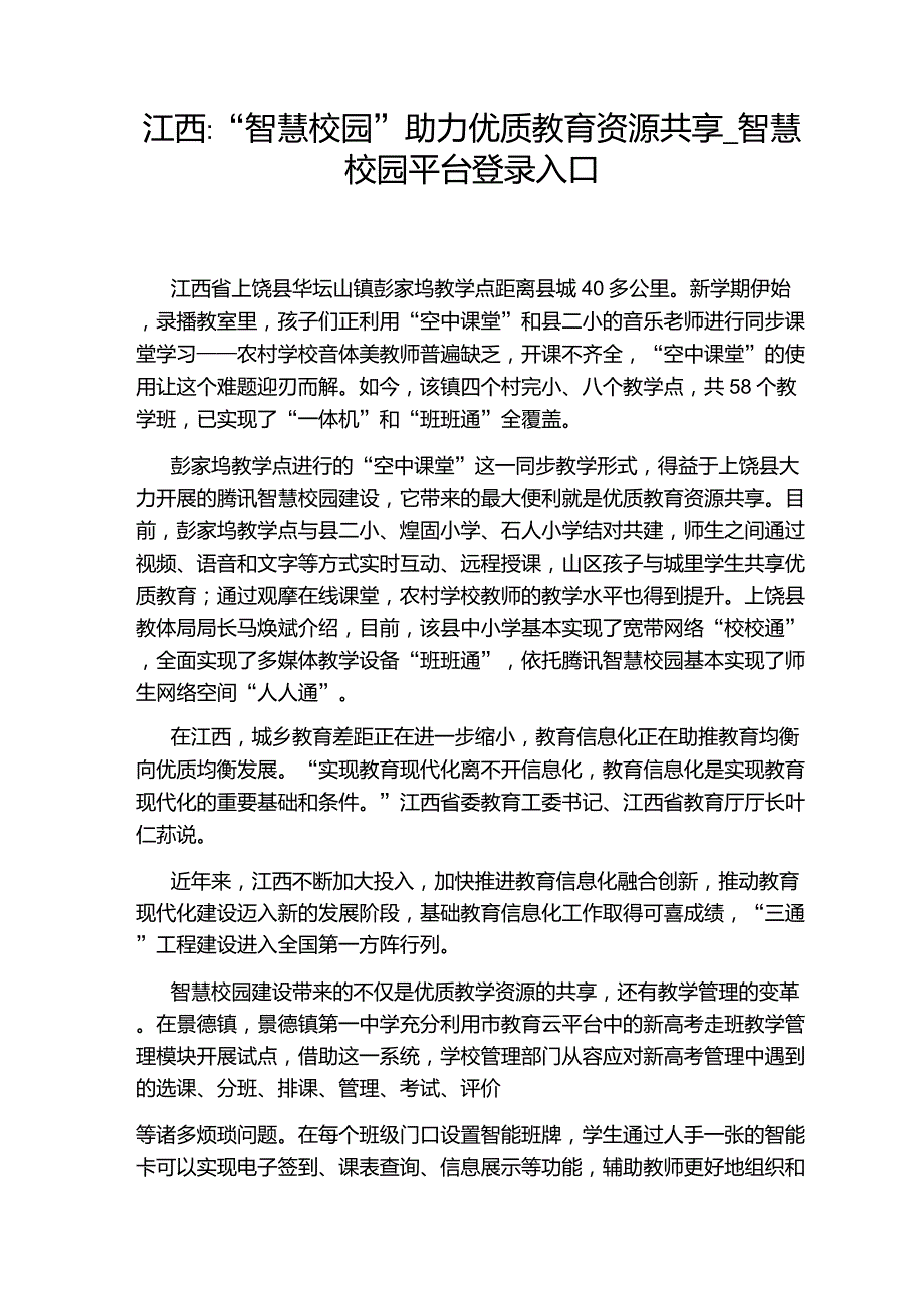 智慧校园平台登录入口_第1页