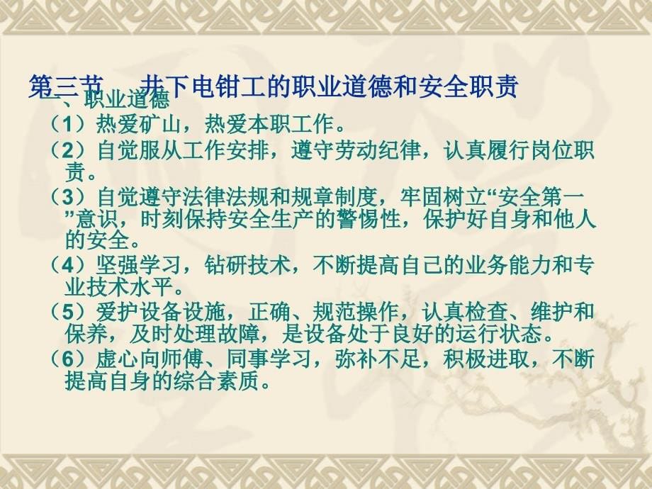 煤矿井下电钳工安全技术培训_第5页