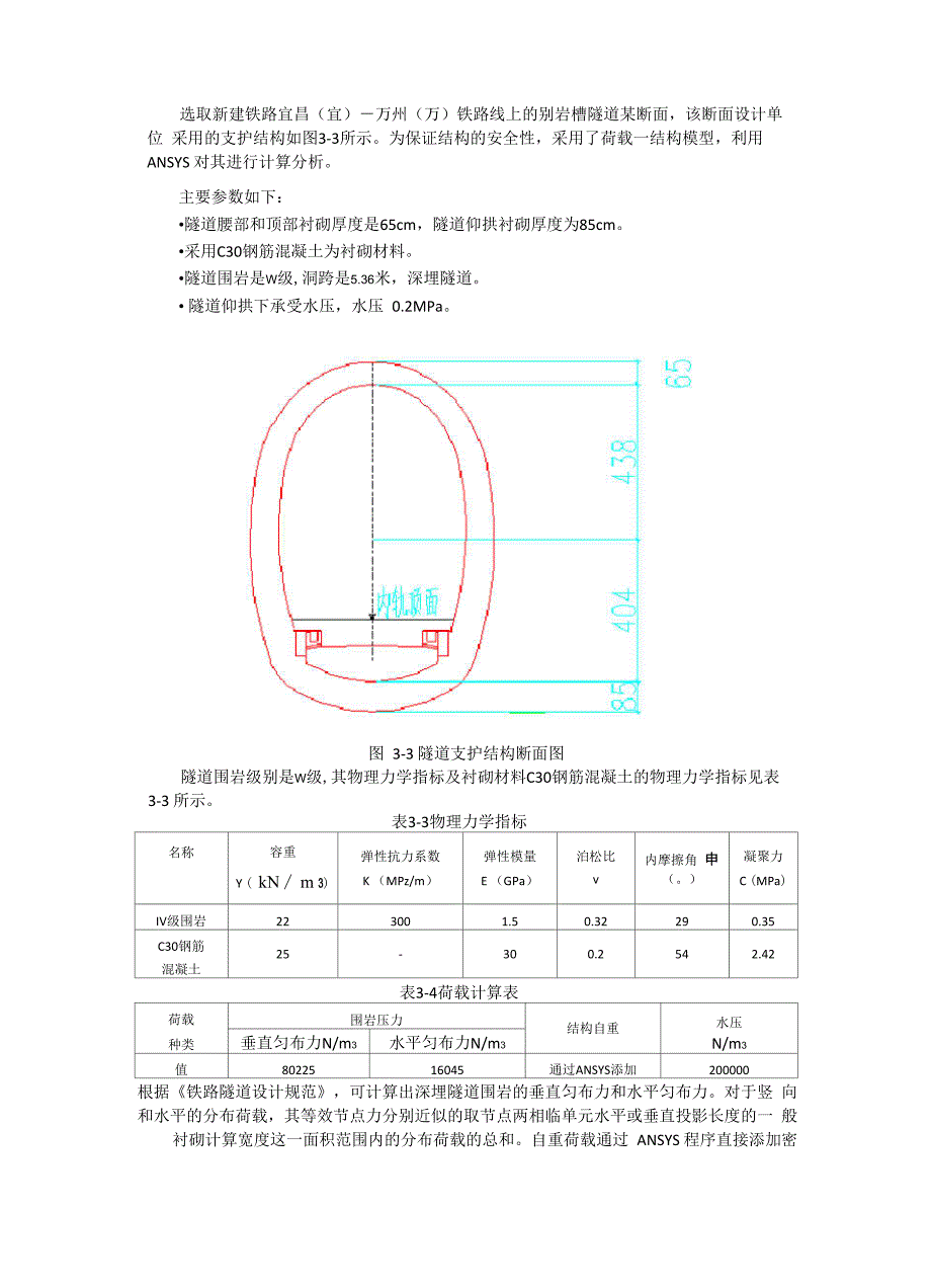 隧道ansys计算程序算例_第1页