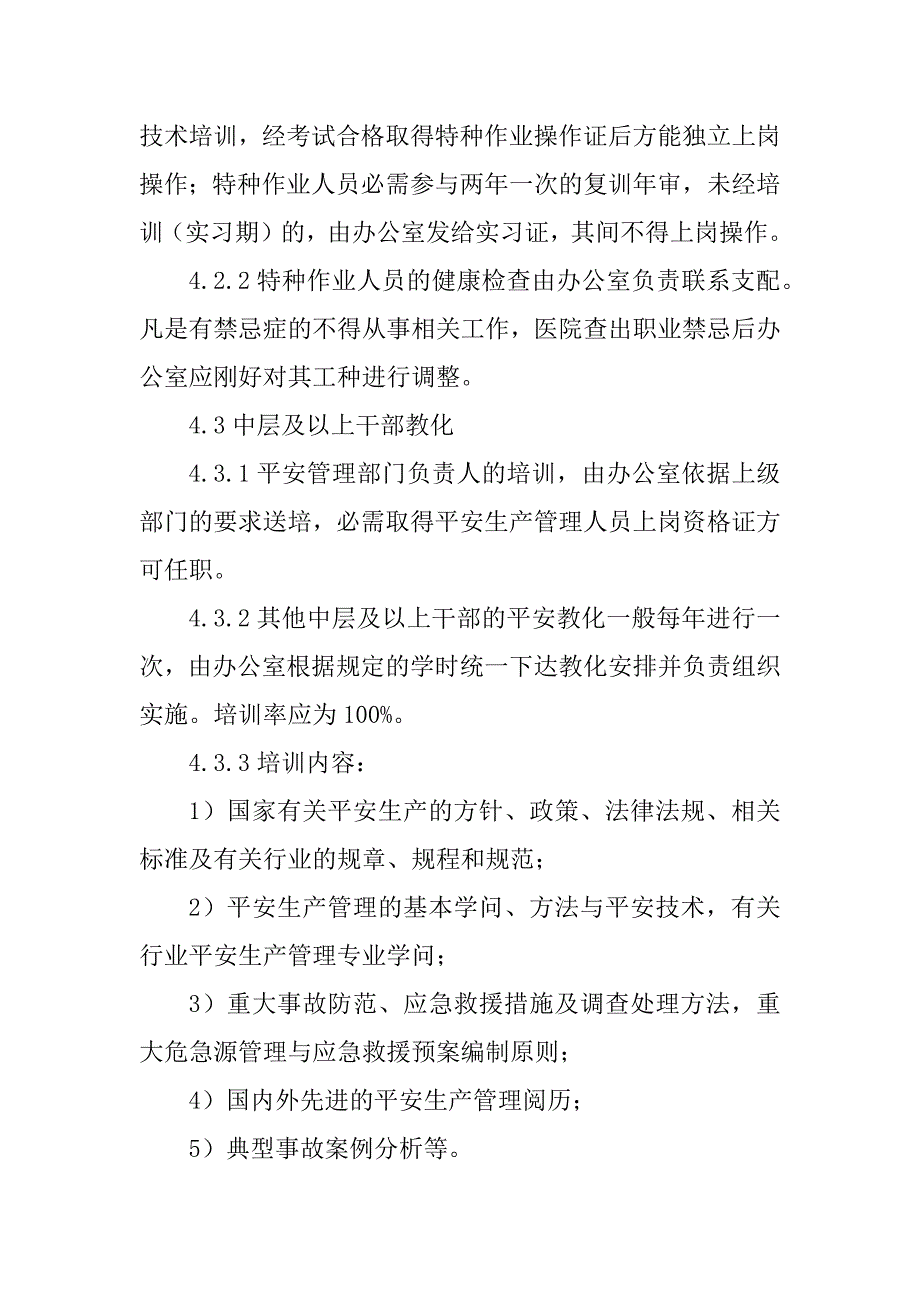 2023年危险化学品培训制度3篇_第4页