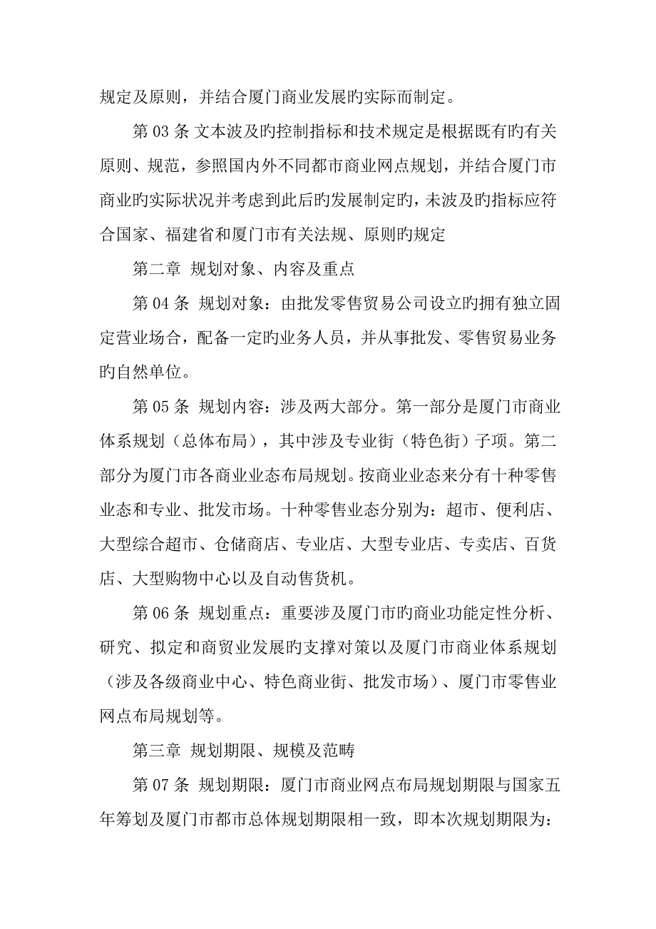 厦门市商业网点布局重点规划重点规划文本_第3页