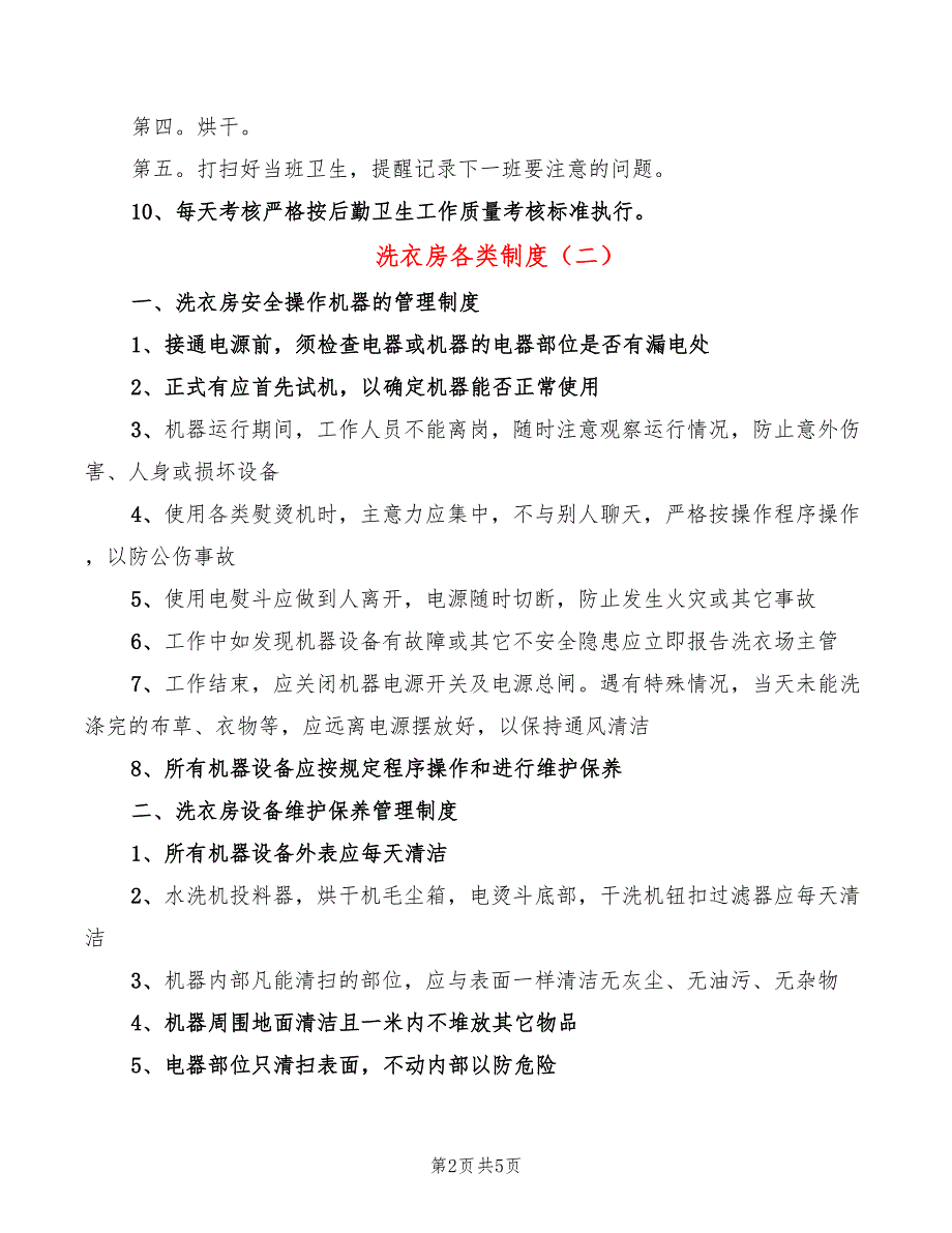 洗衣房各类制度(3篇)_第2页