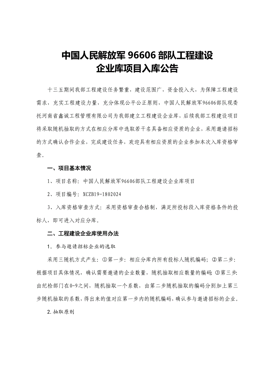 民解放军96606部队工程建设_第1页