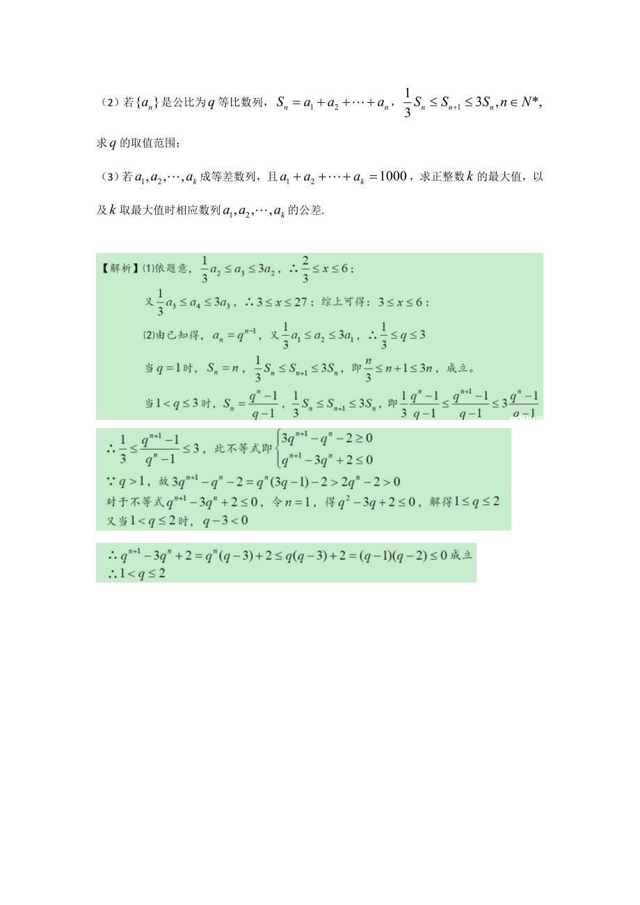 上海高考理科数学试题及答案Word版_第5页