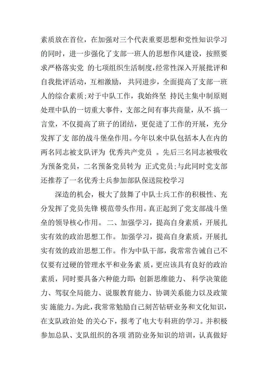 2023年度连文书述职报告6篇（范文推荐）_第4页