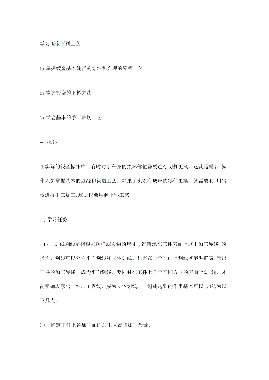 汽车钣金修理的基本工艺_第1页