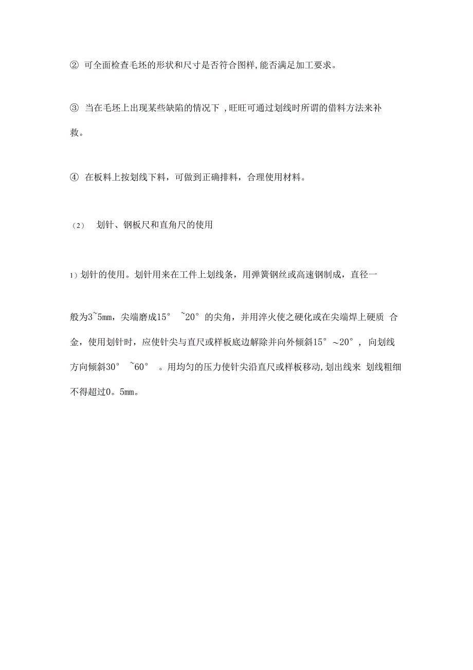 汽车钣金修理的基本工艺_第2页