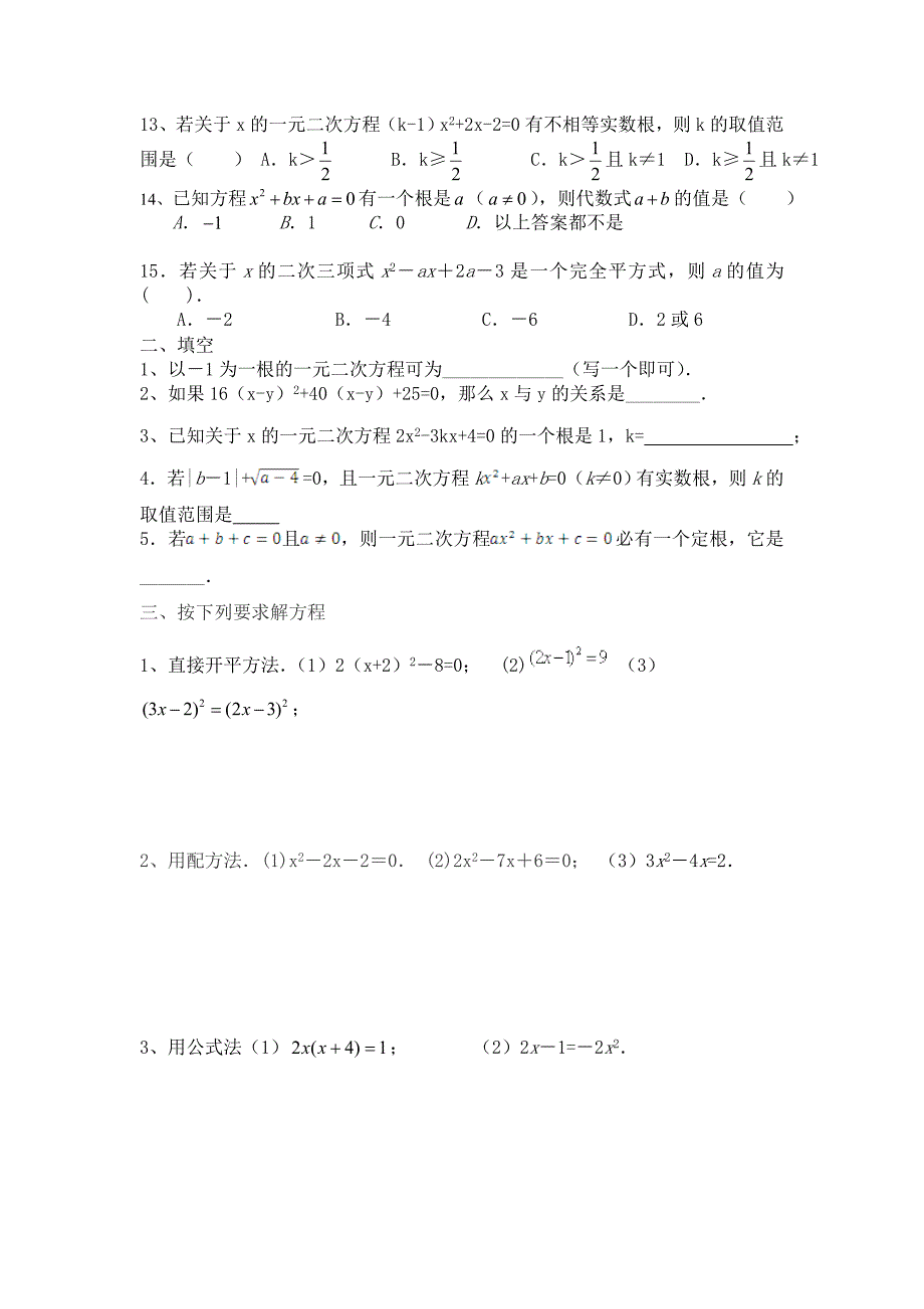 一元二次方程试题（一元二次方程的解法）试题_第2页