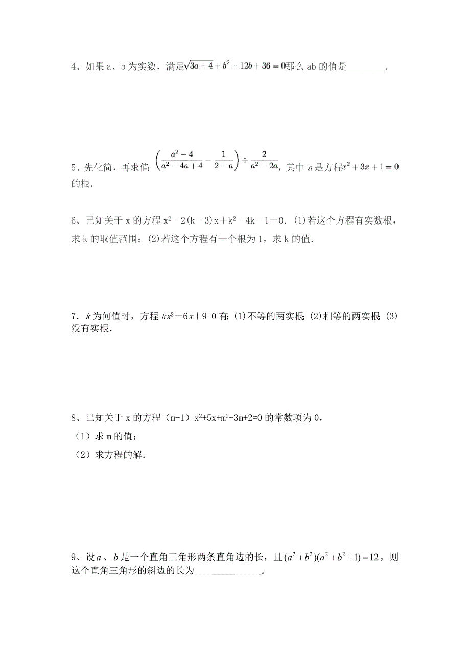 一元二次方程试题（一元二次方程的解法）试题_第4页