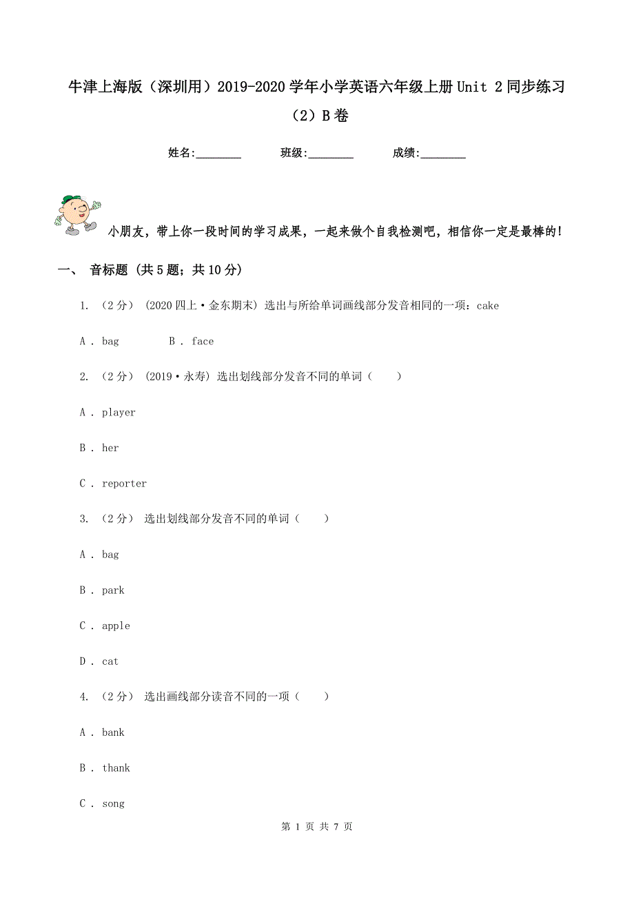 牛津上海版（深圳用）2019-2020学年小学英语六年级上册Unit 2同步练习（2）B卷_第1页